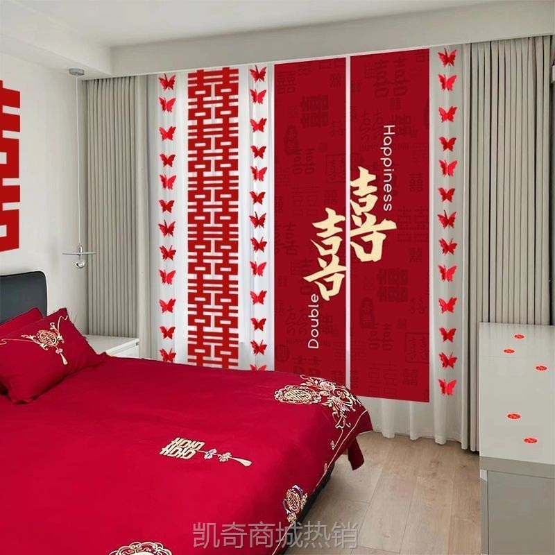 【首单1角】婚房布置套装结婚房间窗帘蝴蝶装饰男方女方卧室客厅挂饰条幅喜字