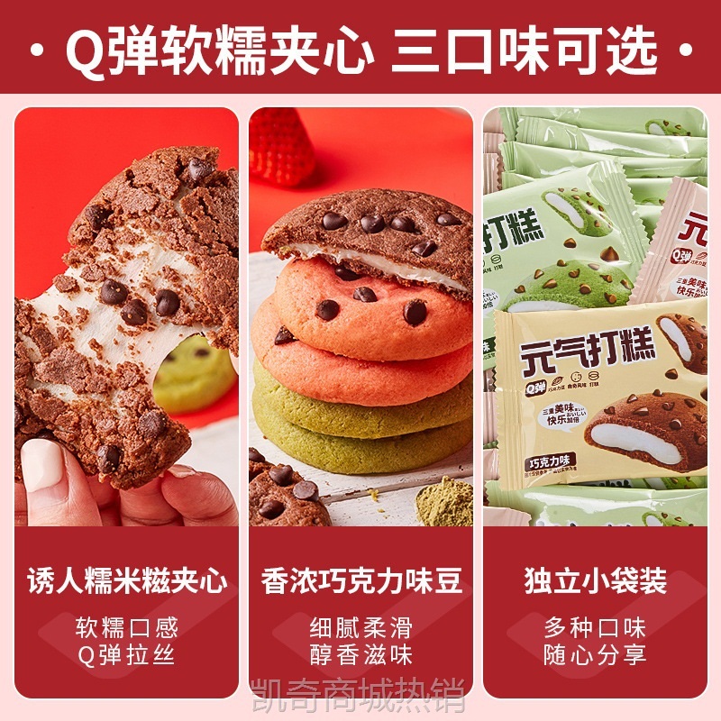 【首单1元】韩式元气打糕200克  软糯麻薯糯米糍夹心曲奇零食