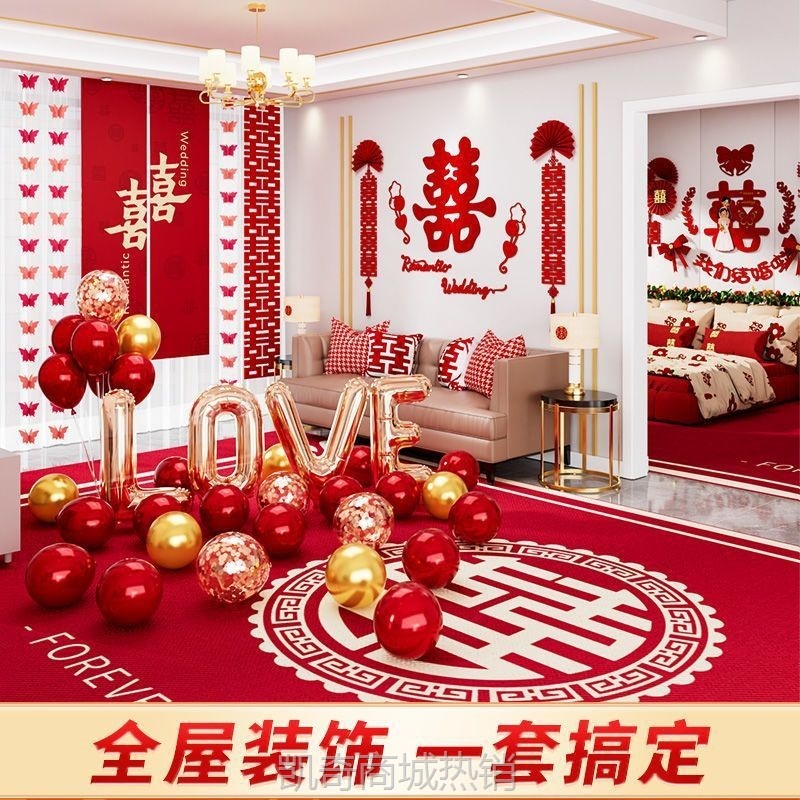 【首单1角】酒店专用婚房布置套装结婚装饰婚礼全套新房客厅出嫁房间女方卧室