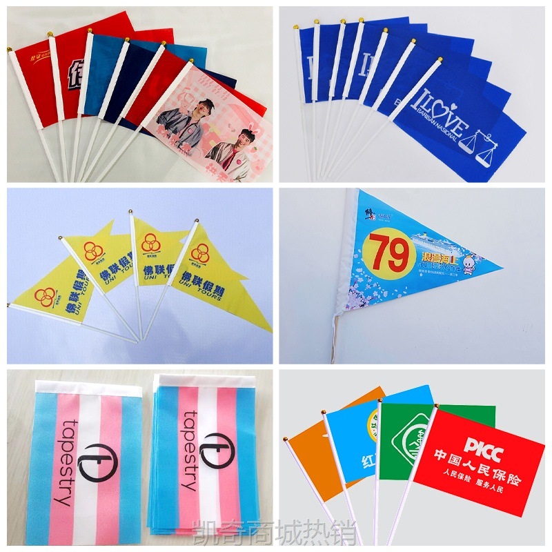 【首单1角】厂家手摇旗子定做广告旗 带塑料杆小红旗企业旗帜助威手拿小旗子