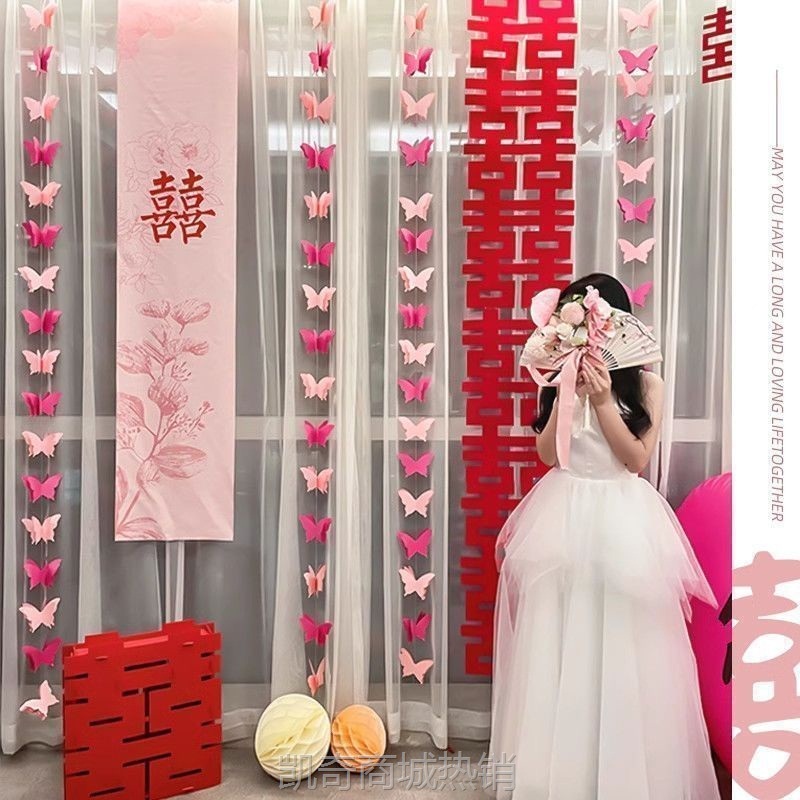 【首单1角】婚房布置套装喜字婚礼结婚窗帘新房卧室客厅装饰蝴蝶挂件长条拉花