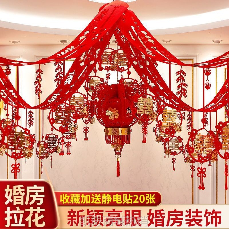 【首单1角】结婚房间装饰拉花婚房布置男方新房客厅场景布置用品婚庆大全喜字