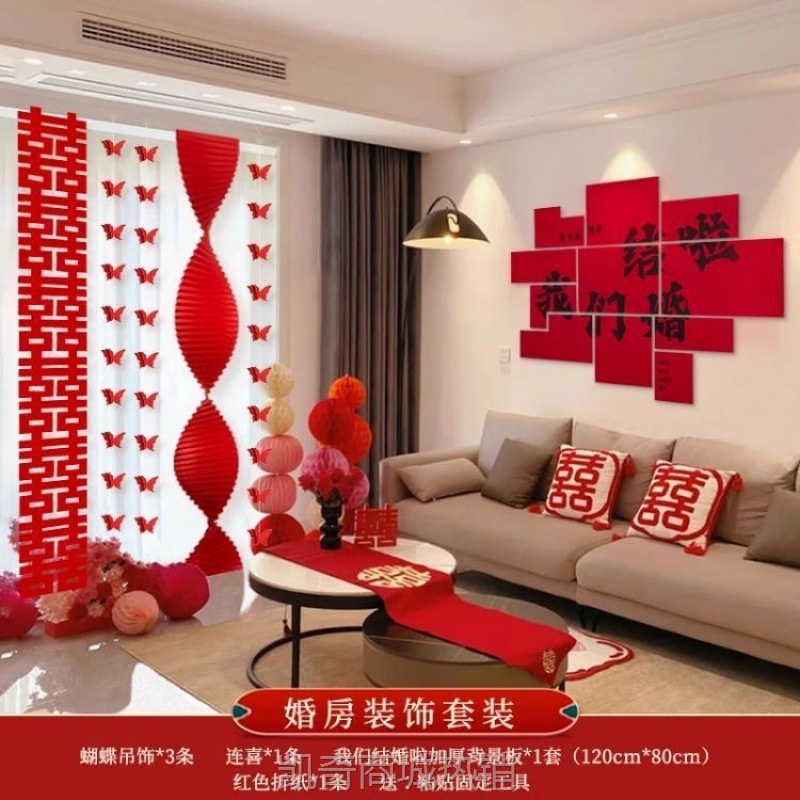 【首单1角】婚房拉花背景墙布置套装新房客厅窗帘条幅装饰婚庆用大全晨袍拍照