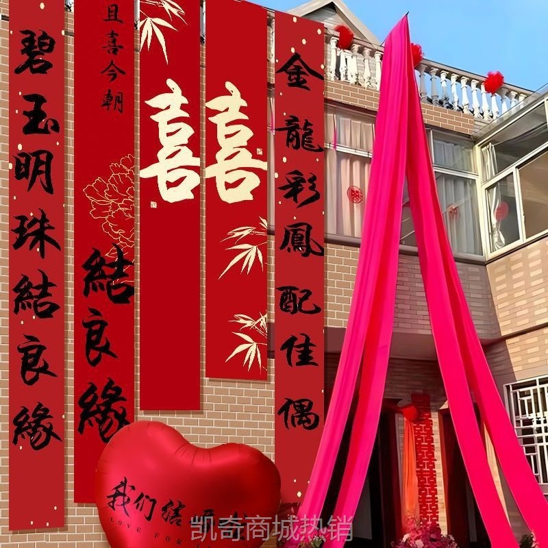 【首单1角】农村结婚挂布书法条幅超大喜字婚房装饰婚礼别墅院子庭院布置室外