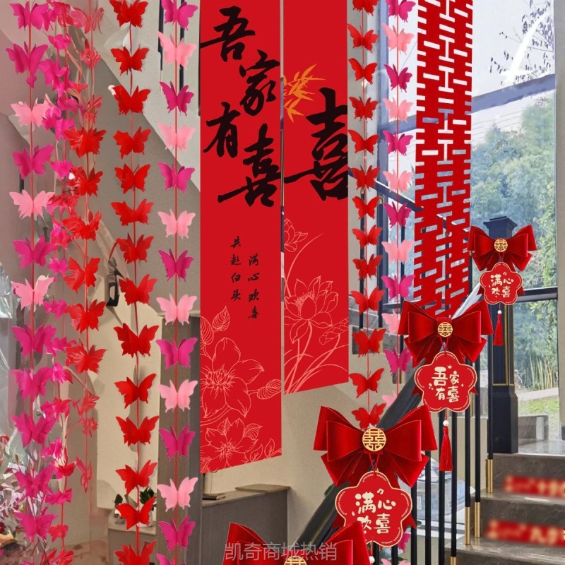【首单1角】结婚楼梯扶手装饰女方婚房布置套装2024新款拉花挂饰婚庆用品大全