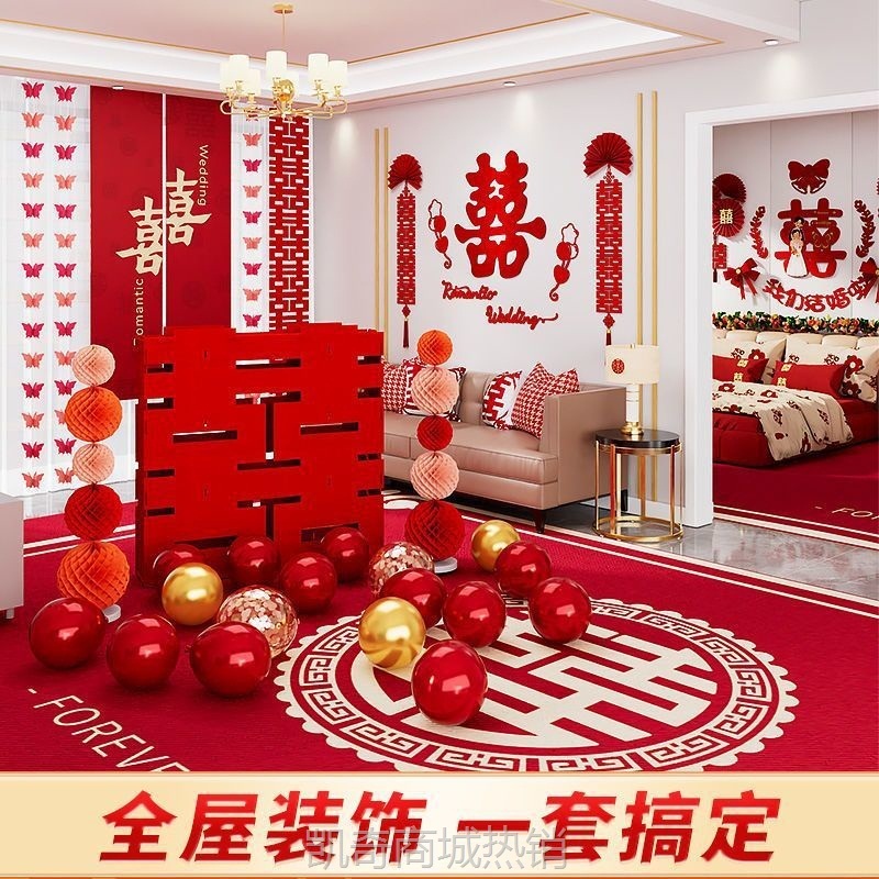 【首单1角】酒店专用婚房布置套装结婚装饰婚礼全套新房客厅出嫁房间女方卧室