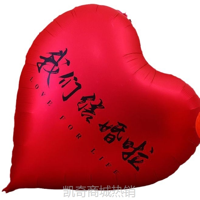 【首单1角】婚房布置超大爱心气球客厅装饰订婚场景拍照道具婚礼结婚用品大全