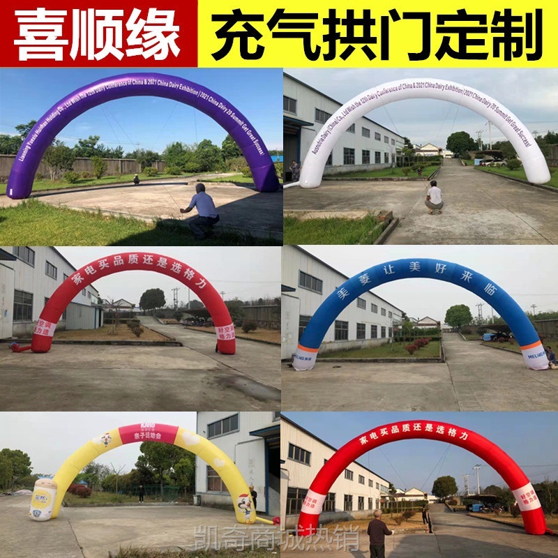 【首单1角】充气拱门印字开业庆典活动广告婚庆户外彩虹门气拱门婚礼拱门制作