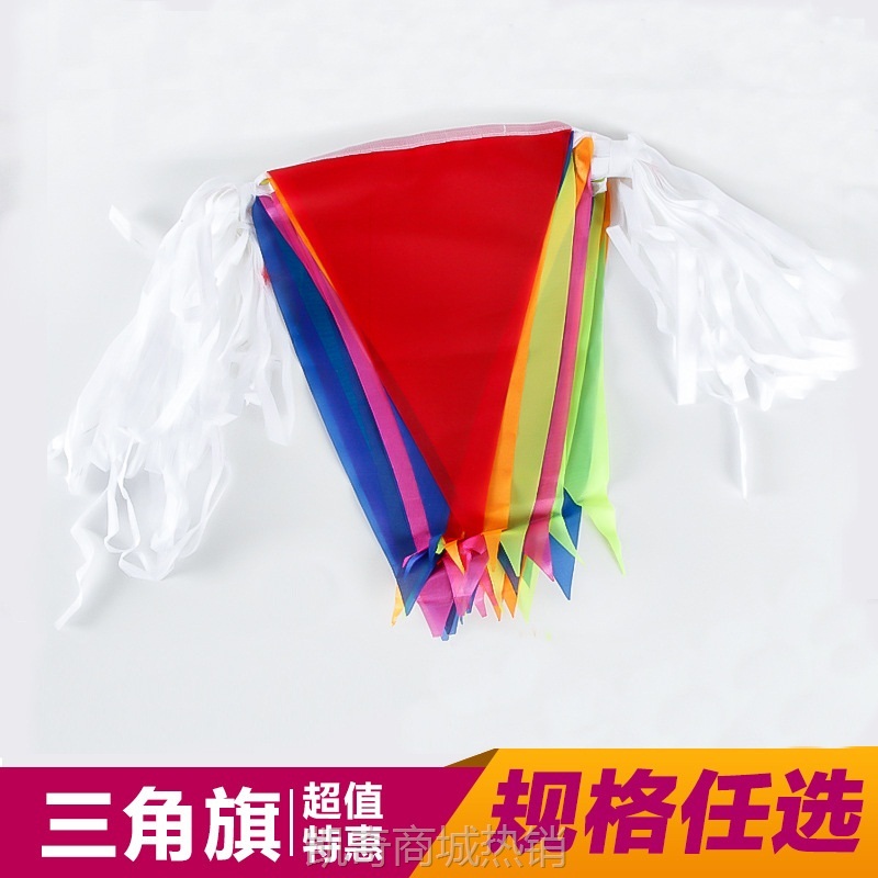 【首单1角】批发幼儿园小彩旗旗帜户外开业五彩旗吊旗道路警示旗三角串旗彩旗