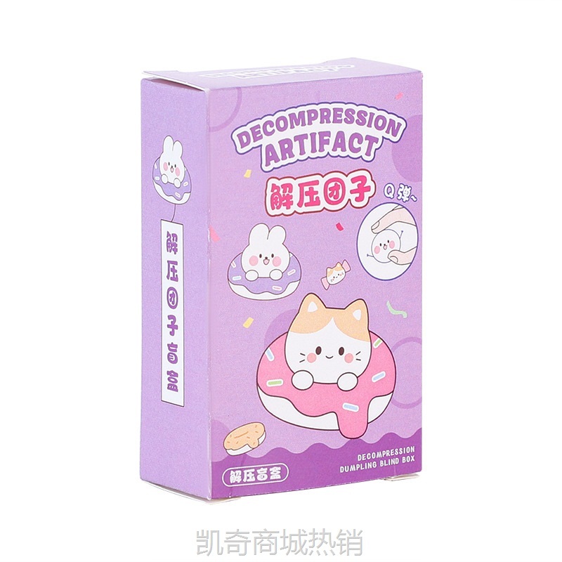 【首单1元】盲盒团子捏捏乐发泄儿童礼物软胶玩具幸运盒盲盒心愿盒空盒礼品盒