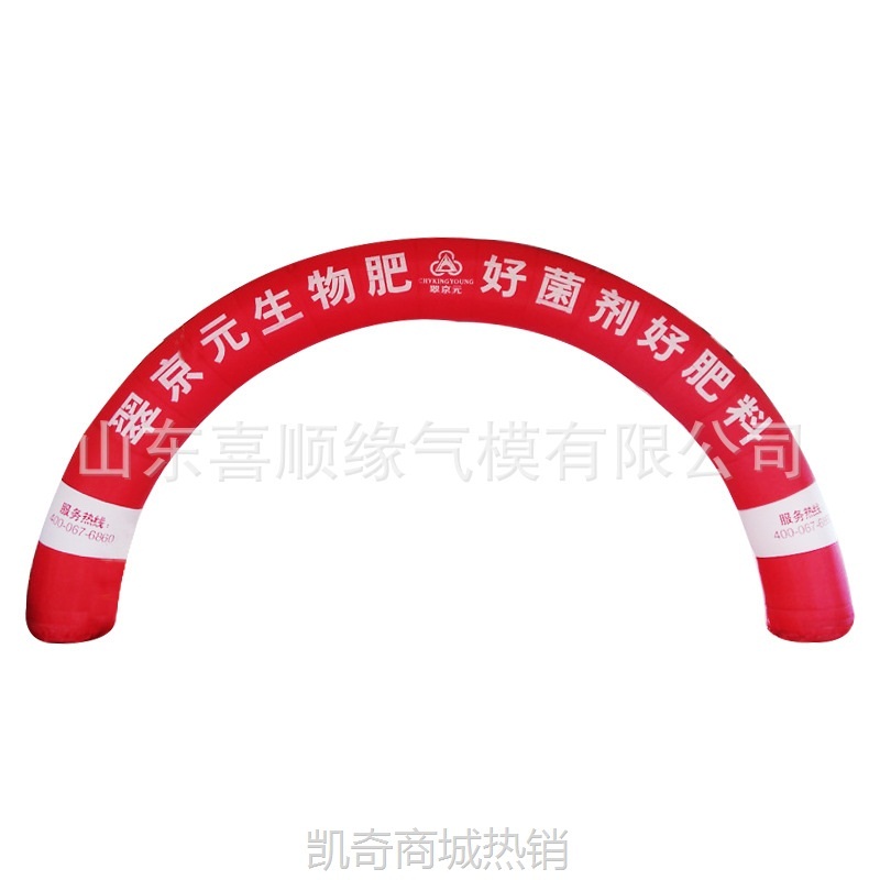 【首单1角】充气拱门定制化肥农药肥料气拱门定做手机电动车彩虹门制作气模厂