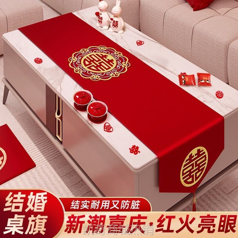 【首单1角】结婚桌布红色喜字桌旗茶几餐桌盖布婚房装饰婚礼订婚中式新房布置