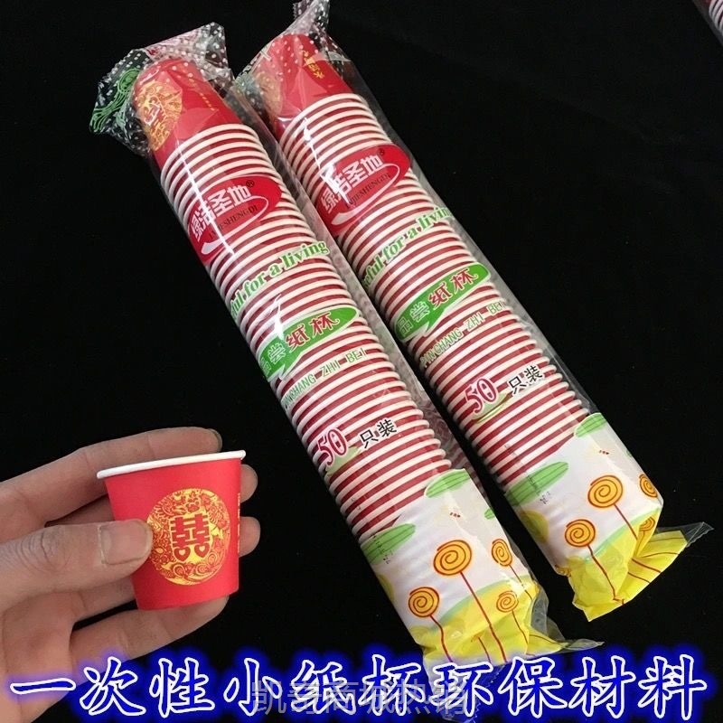 【首单1元】结婚一次性红色婚宴酒席小酒杯加厚小号龙凤喜敬酒杯敬茶杯餐饮具