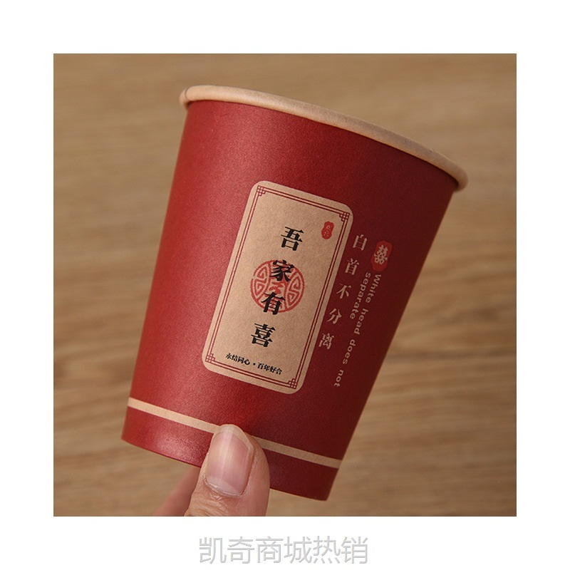 【首单1角】批发结婚红纸杯双喜一次性杯子喜庆婚庆纸杯红色牛皮纸冷热茶杯
