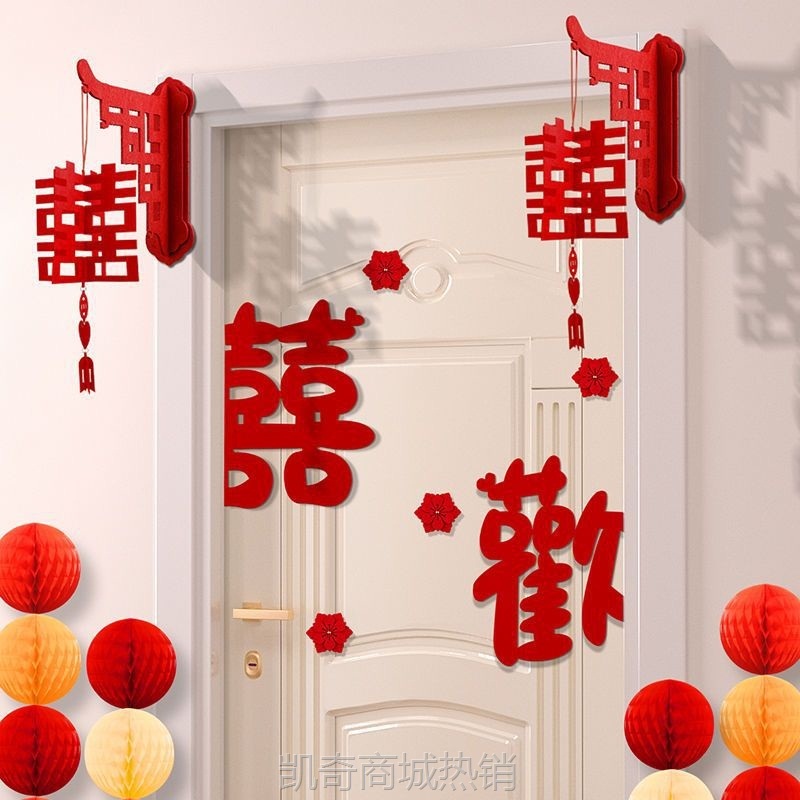 【首单1角】婚房布置结婚女方卧室房门装饰网红高级感新房喜字拉花门贴套装