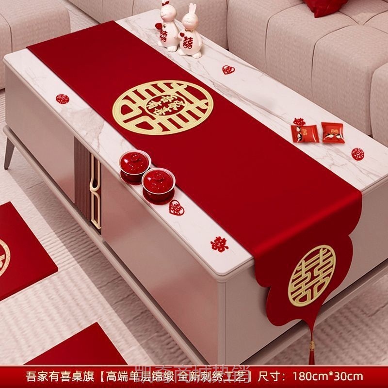 【首单1角】结婚桌布红色喜字桌旗茶几餐桌盖布婚房装饰婚礼订婚中式新房布置