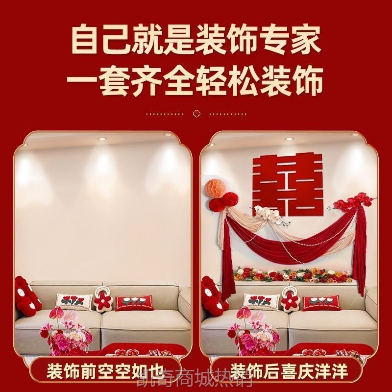 【首单1角】结婚客厅沙发背景墙装饰布幔婚房布置套装新房婚礼男方女方拉花