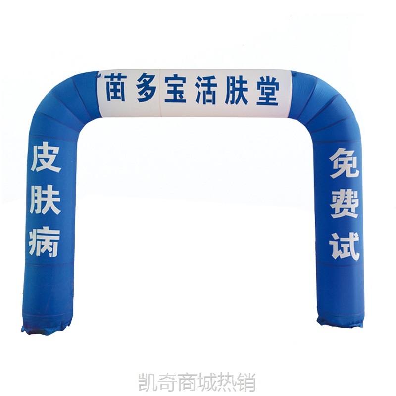 【首单1角】厂家户外充气拱门开业活动异形拱门定制广告充气模型方形彩虹拱门