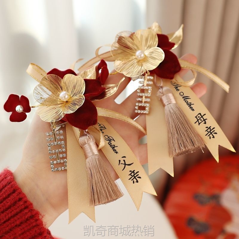 【首单1角】结婚胸花高级感新郎新娘婚礼全套父母伴郎伴娘胸针襟花婚庆用品