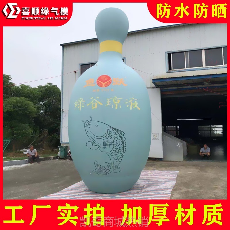 【首单1角】pvc充气瓶子模型定制广告瓶可乐PVC充气瓶子气模定制白酒啤酒模型