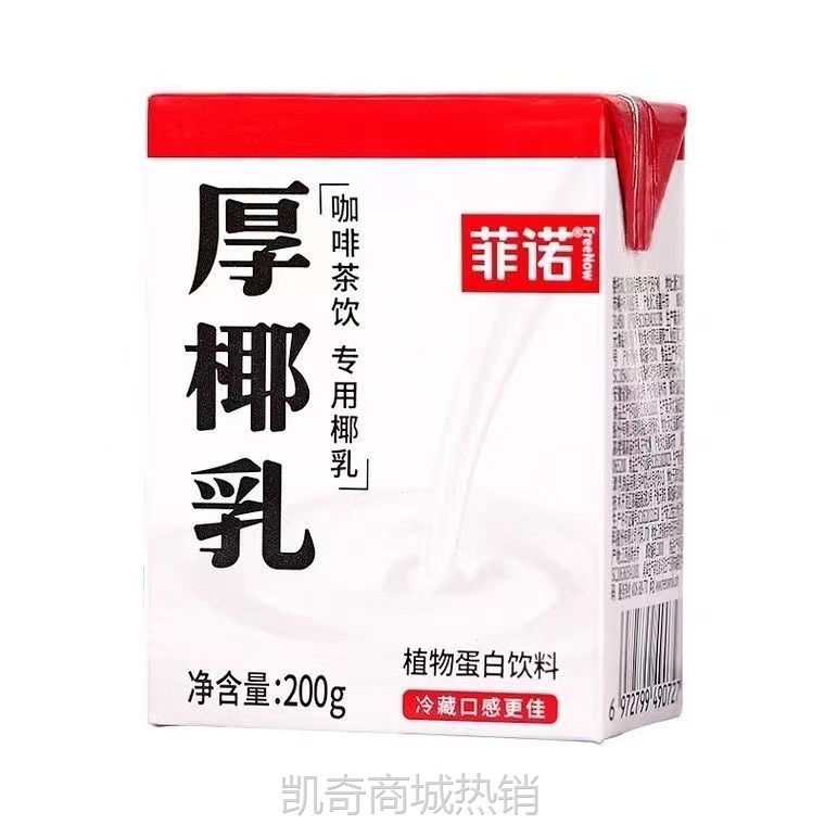 【首单1元】菲诺厚椰乳椰奶生椰拿铁商用耶乳椰浆咖啡专用椰子汁植物蛋白饮料
