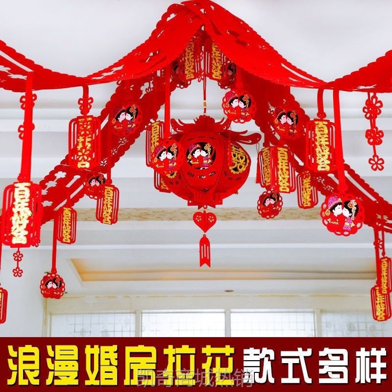 【首单1角】结婚房间装饰拉花婚房布置男方新房客厅场景布置用品婚庆大全喜字