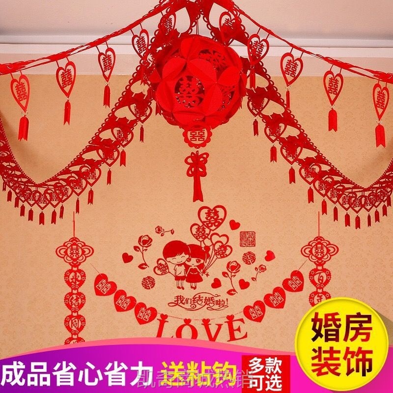 【首单1角】结婚用品大全婚房客厅房间装饰拉花创意新房婚礼布置套装婚庆喜字