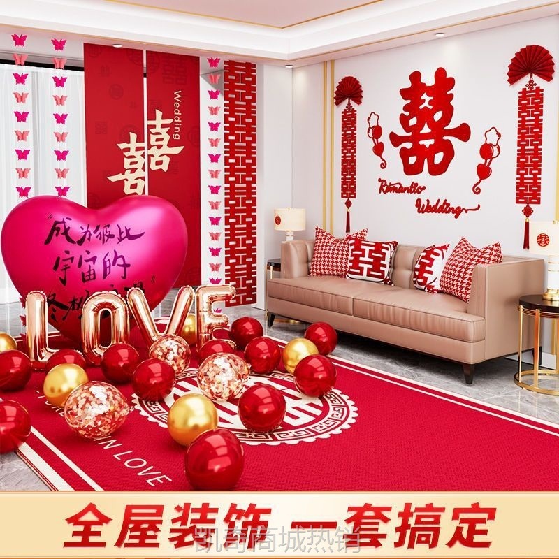 【首单1角】酒店专用婚房布置套装结婚装饰婚礼全套新房客厅出嫁房间女方卧室