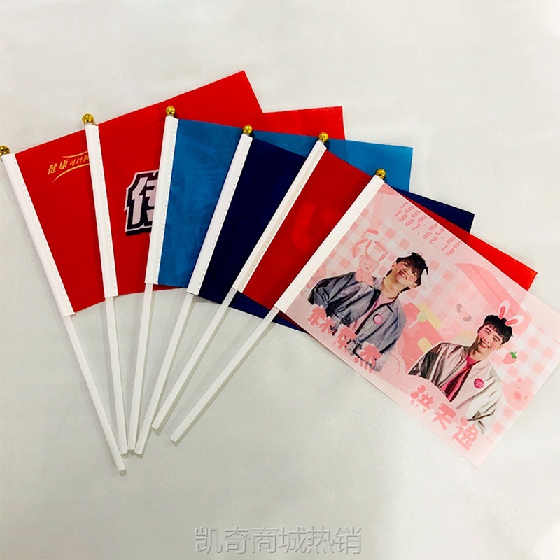 【首单1角】厂家手摇旗子定做广告旗 带塑料杆小红旗企业旗帜助威手拿小旗子