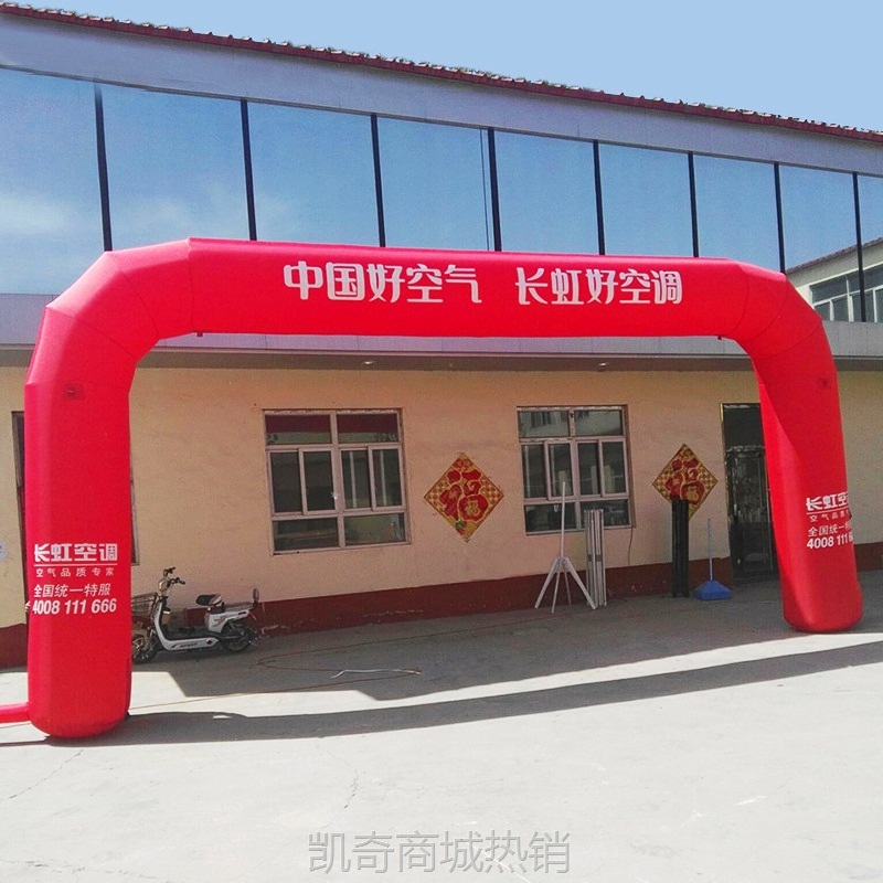 【首单1角】厂家户外充气拱门开业活动异形拱门定制广告充气模型方形彩虹拱门