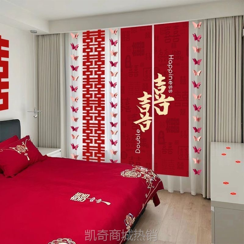 【首单1角】婚房布置套装结婚房间窗帘蝴蝶装饰男方女方卧室客厅挂饰条幅喜字