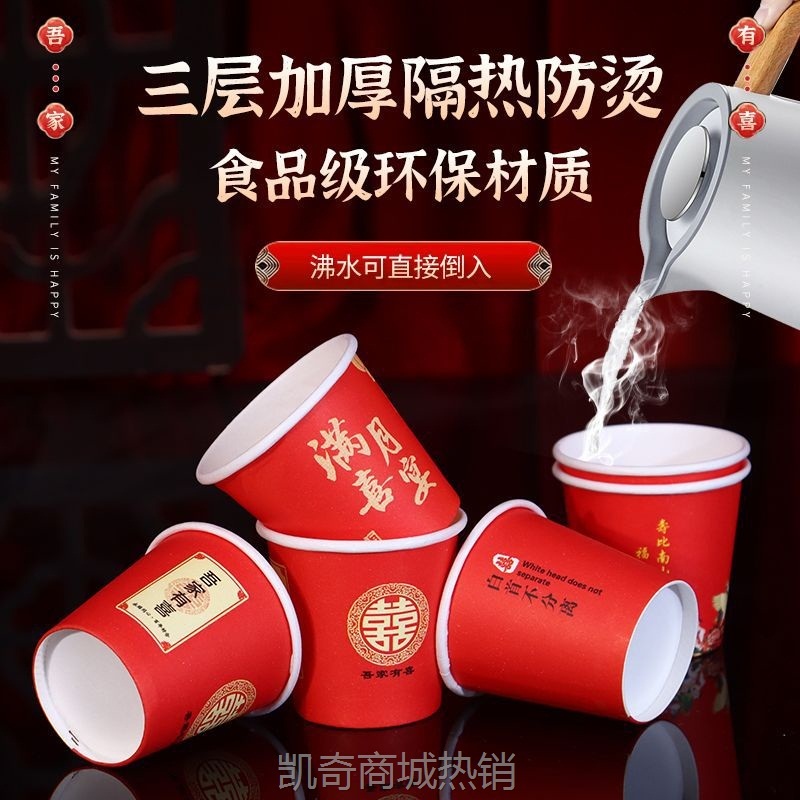 【首单1元】一次性酒杯婚礼结婚喜杯茶杯水杯酒杯纸杯红色婚庆家用婚宴加厚