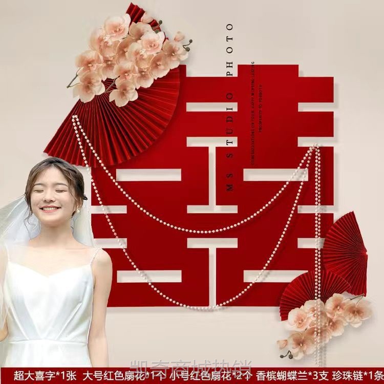 【首单1角】婚房布置套装超大喜字结婚布置装饰男方女方卧室婚礼专用背景墙