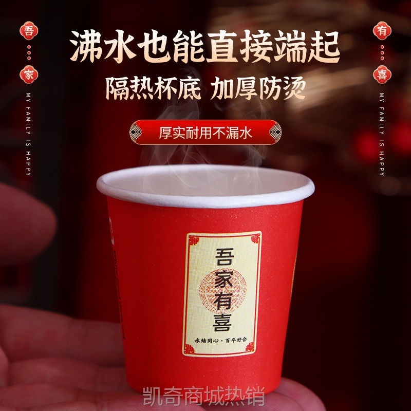 【首单1元】一次性酒杯婚礼结婚喜杯茶杯水杯酒杯纸杯红色婚庆家用婚宴加厚