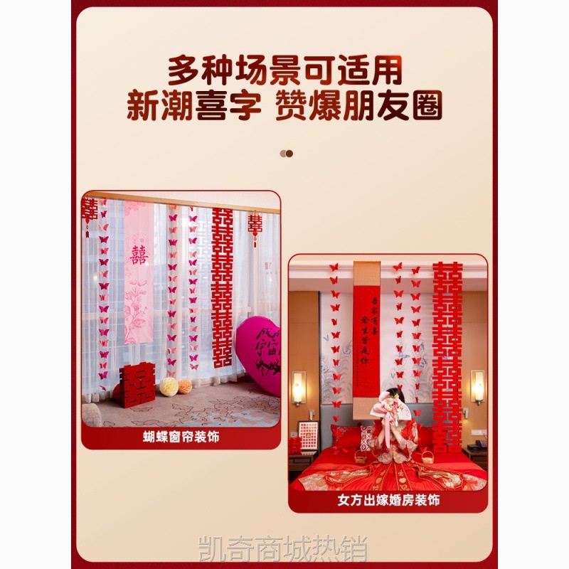【首单1角】婚房布置套装婚礼装饰长条喜字新房客厅男方结婚窗帘挂件女方卧室