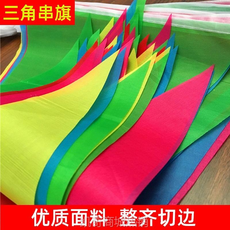 【首单1角】批发幼儿园小彩旗旗帜户外开业五彩旗吊旗道路警示旗三角串旗彩旗