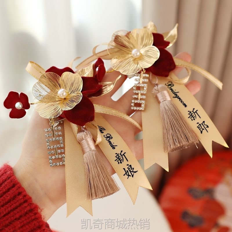 【首单1角】结婚胸花高级感新郎新娘婚礼全套父母伴郎伴娘胸针襟花婚庆用品