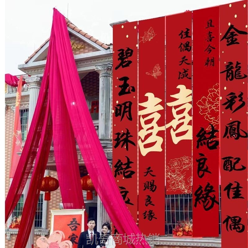 【首单1角】农村结婚挂布书法条幅超大喜字婚房装饰婚礼别墅院子庭院布置室外