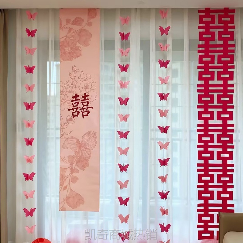 【首单1角】婚房布置套装婚礼装饰长条喜字新房客厅男方结婚窗帘挂件女方卧室
