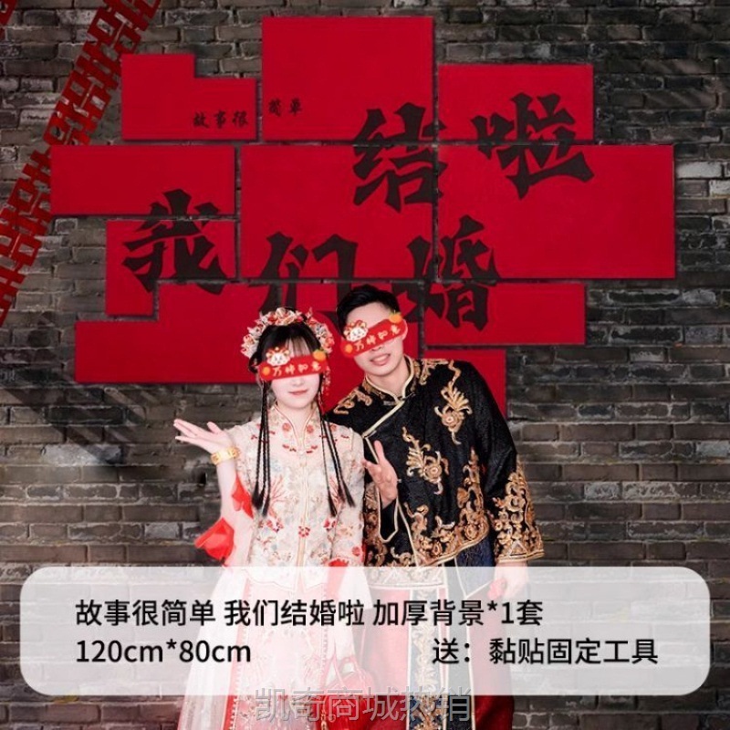 【首单1角】婚房拉花背景墙布置套装新房客厅窗帘条幅装饰婚庆用大全晨袍拍照