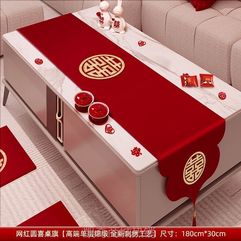 【首单1角】结婚桌布红色喜字桌旗茶几餐桌盖布婚房装饰婚礼订婚中式新房布置