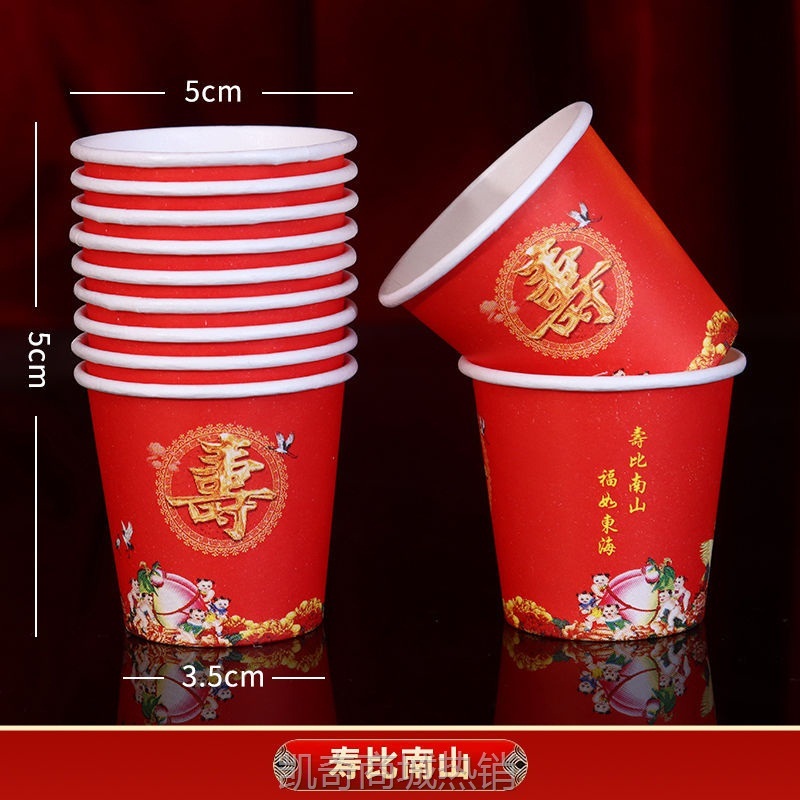 【首单1元】一次性酒杯婚礼结婚喜杯茶杯水杯酒杯纸杯红色婚庆家用婚宴加厚