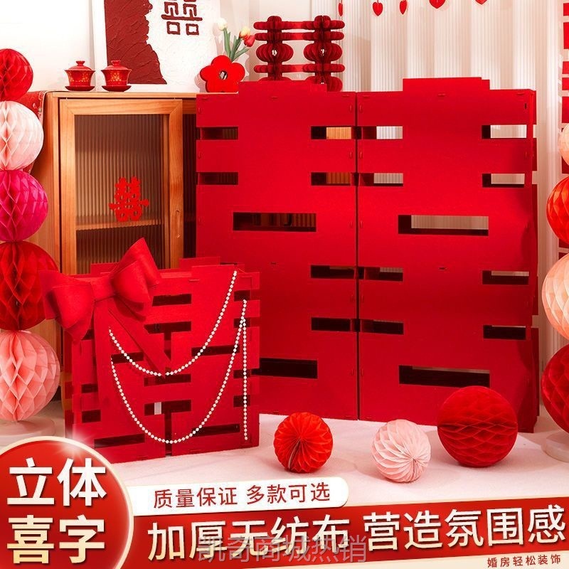 【首单1角】结婚客厅装饰超大落地立体喜字落地摆件婚礼婚房拍照用具订婚布置