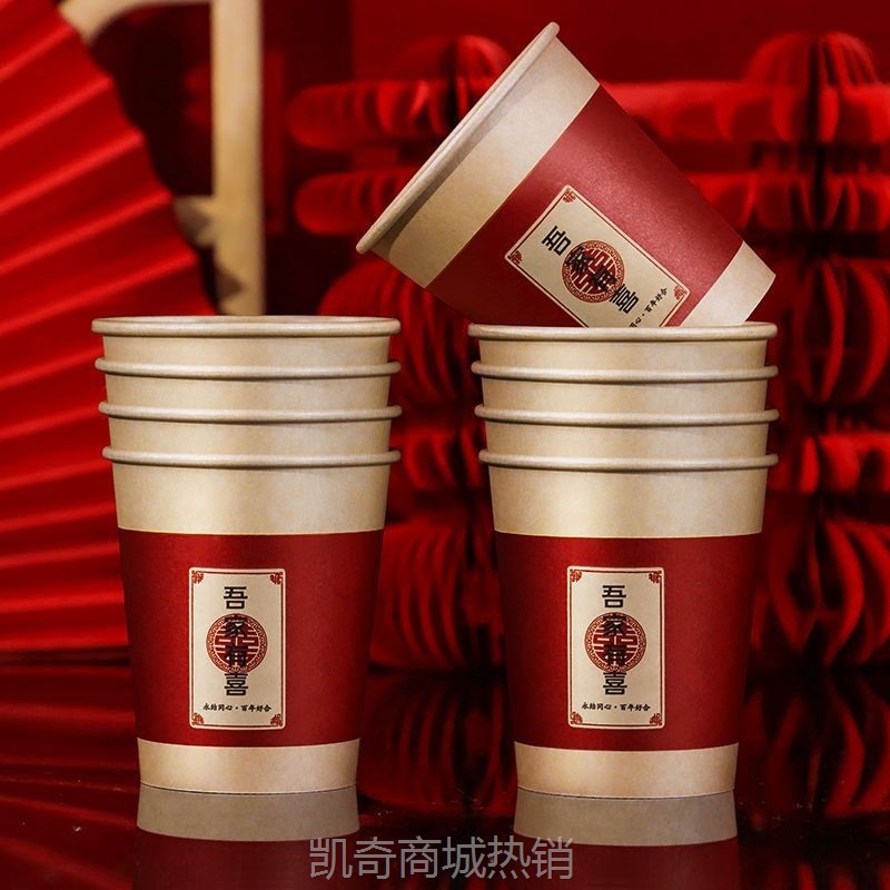 【首单1元】结婚用品大全喜字纸杯备婚婚礼婚庆加厚喜事一次性水杯子家用喜杯