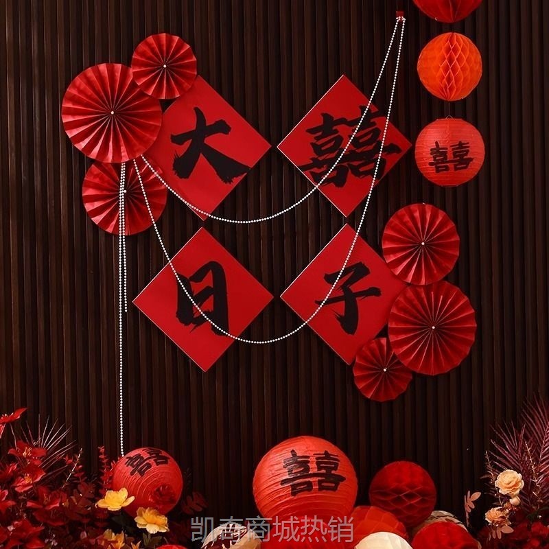 【首单1角】婚房结婚拍照背景墙 男女方出嫁房间客厅订婚礼拉花装饰布置套装