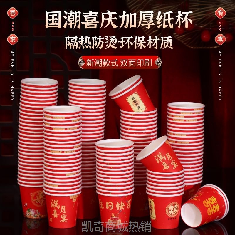 【首单1元】一次性酒杯婚礼结婚喜杯茶杯水杯酒杯纸杯红色婚庆家用婚宴加厚