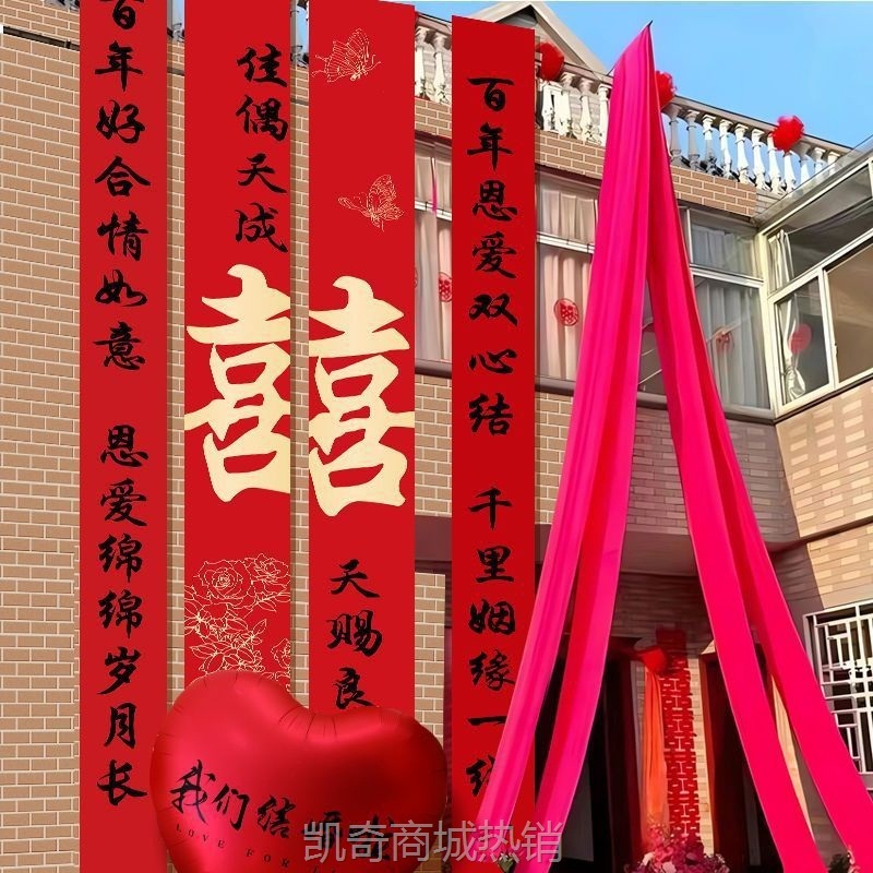 【首单1角】农村结婚挂布书法条幅超大喜字婚房装饰婚礼别墅院子庭院布置室外