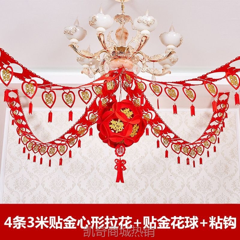 【首单1角】结婚用品大全婚房客厅房间装饰拉花创意新房婚礼布置套装婚庆喜字