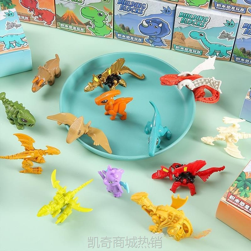 【首单1元】儿童盒装拼装恐龙玩具盲盒diy惊喜盲袋小学生奖品幼儿园礼品礼物