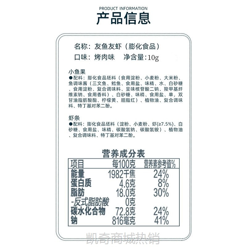 【首单1元】盼盼 友鱼友虾虾条薯片 10g*6包 烤肉味